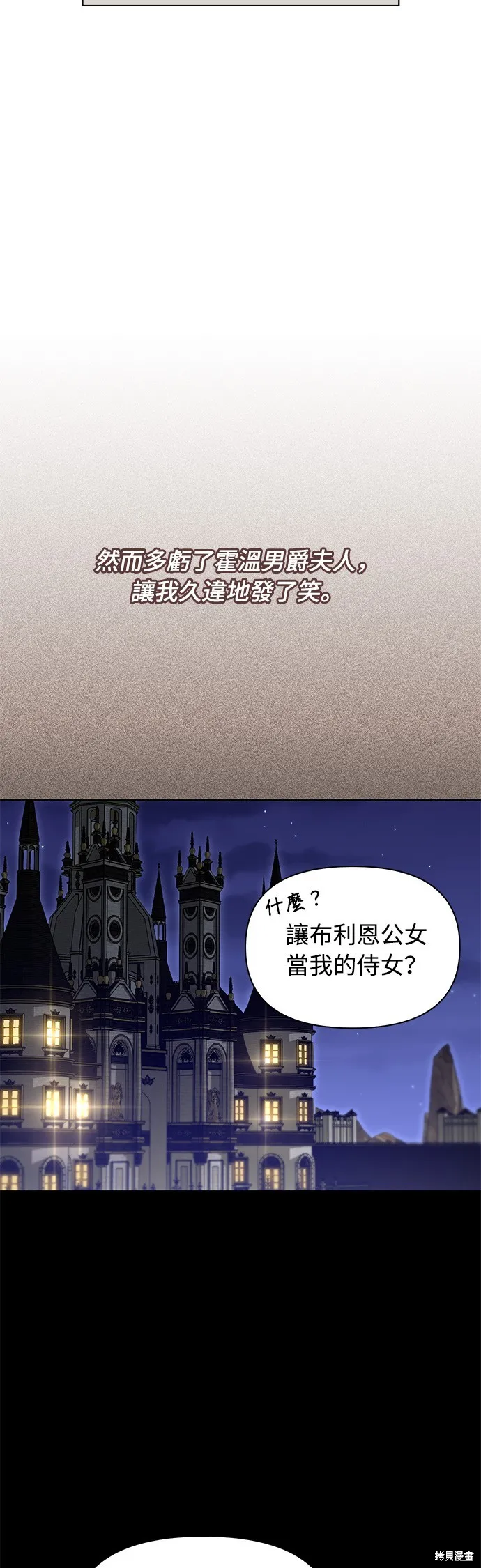 被遗弃的王女的秘密房间,第137话,第27张