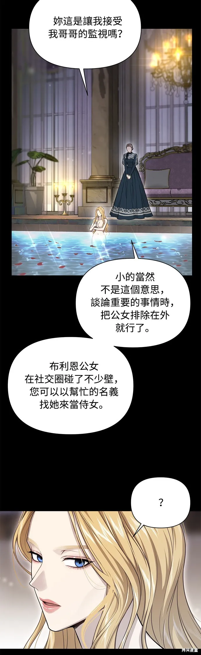 被遗弃的王女的秘密房间,第137话,第28张