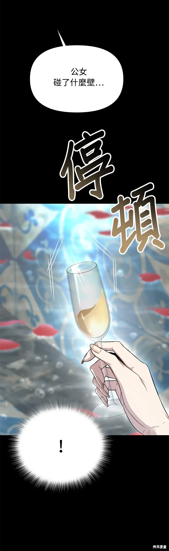 被遗弃的王女的秘密房间,第137话,第29张