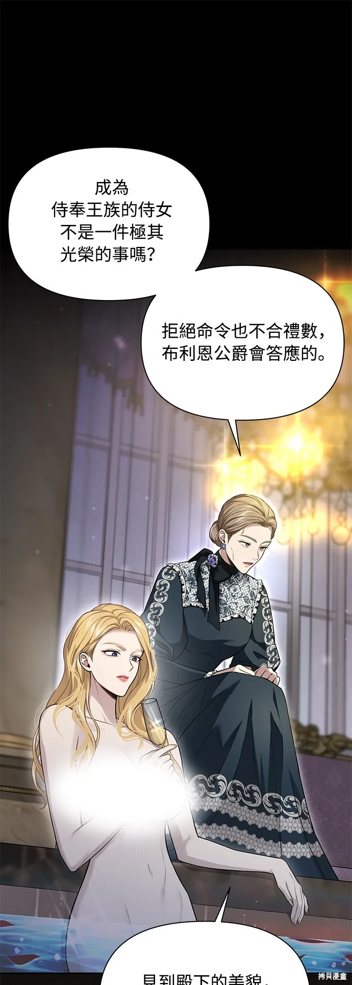 被遗弃的王女的秘密房间,第137话,第30张