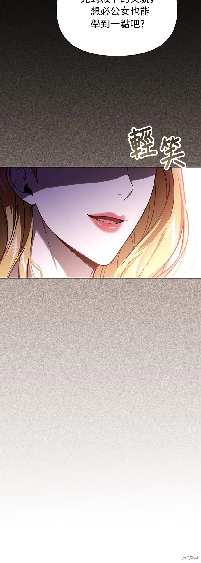 被遗弃的王女的秘密房间,第137话,第31张