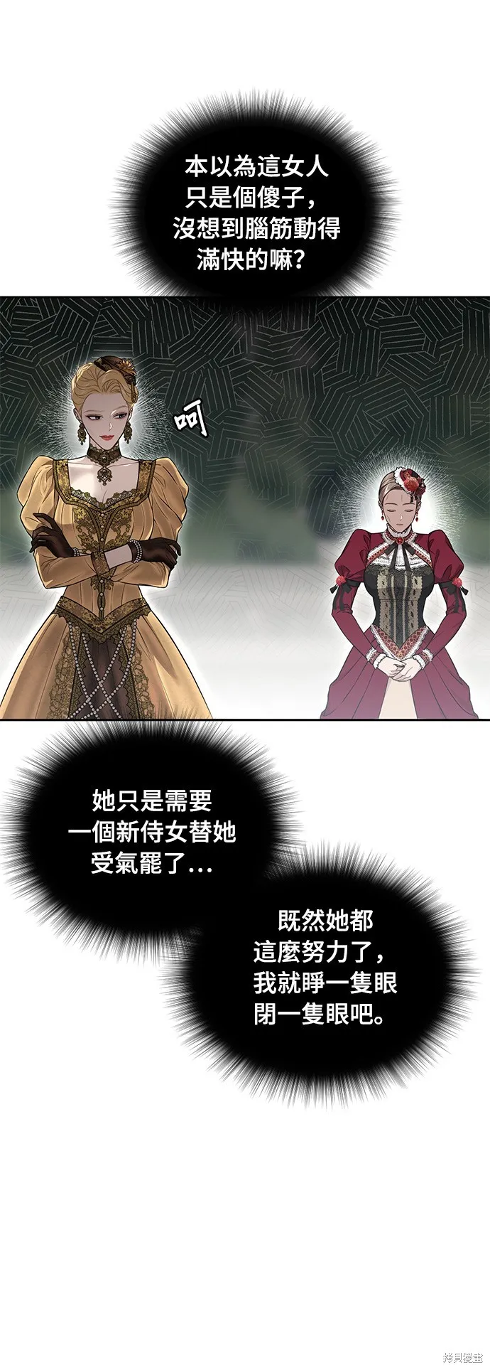 被遗弃的王女的秘密房间,第137话,第32张