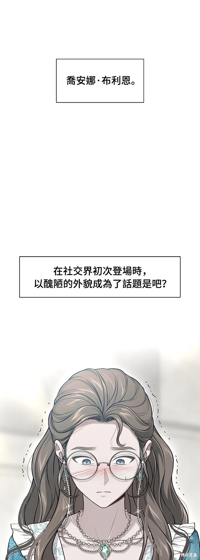 被遗弃的王女的秘密房间,第137话,第33张