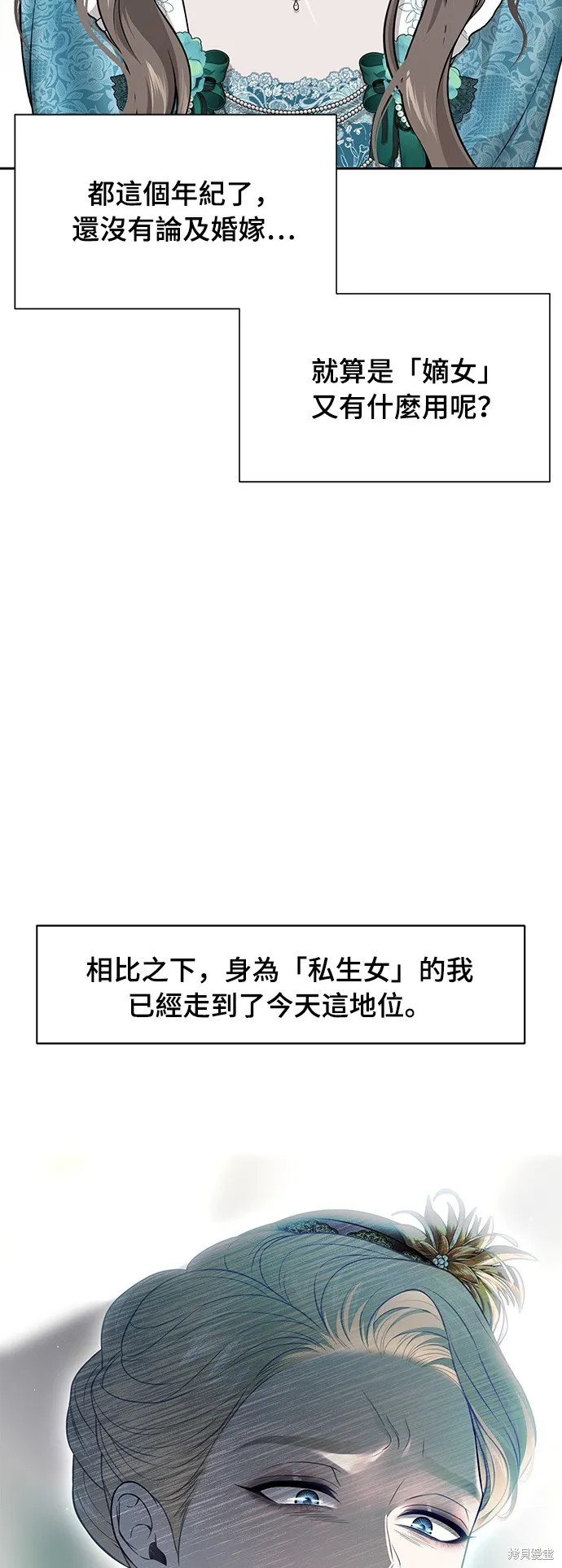 被遗弃的王女的秘密房间,第137话,第34张