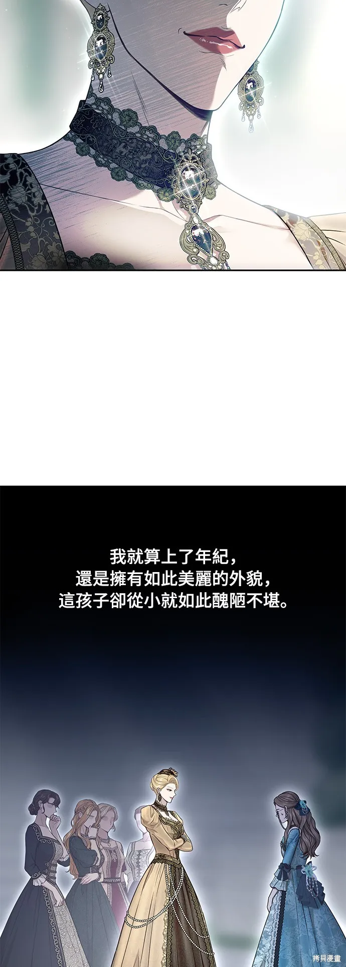 被遗弃的王女的秘密房间,第137话,第35张