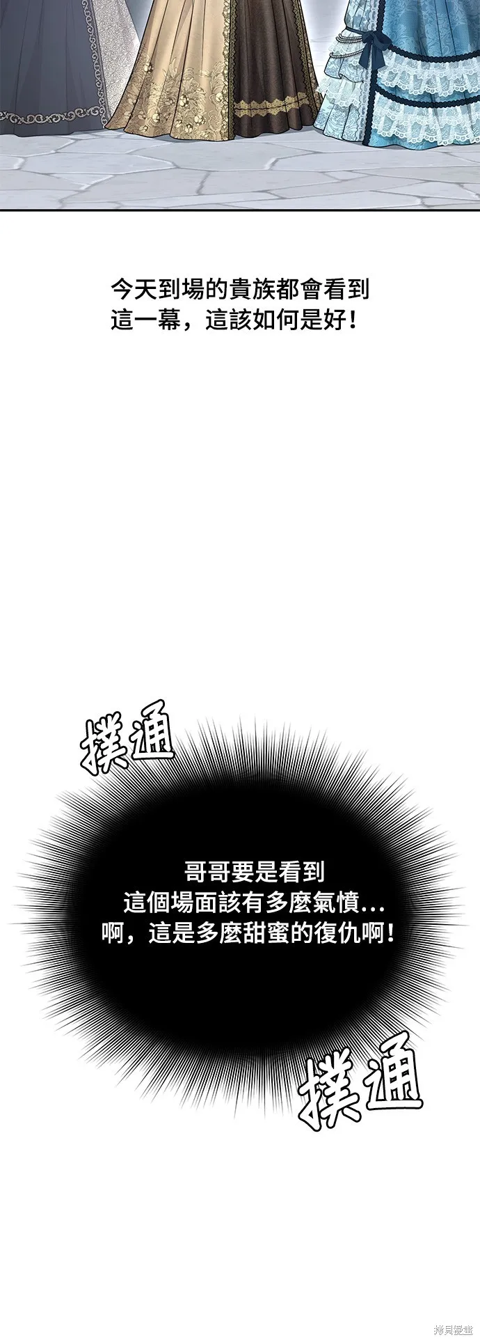 被遗弃的王女的秘密房间,第137话,第36张