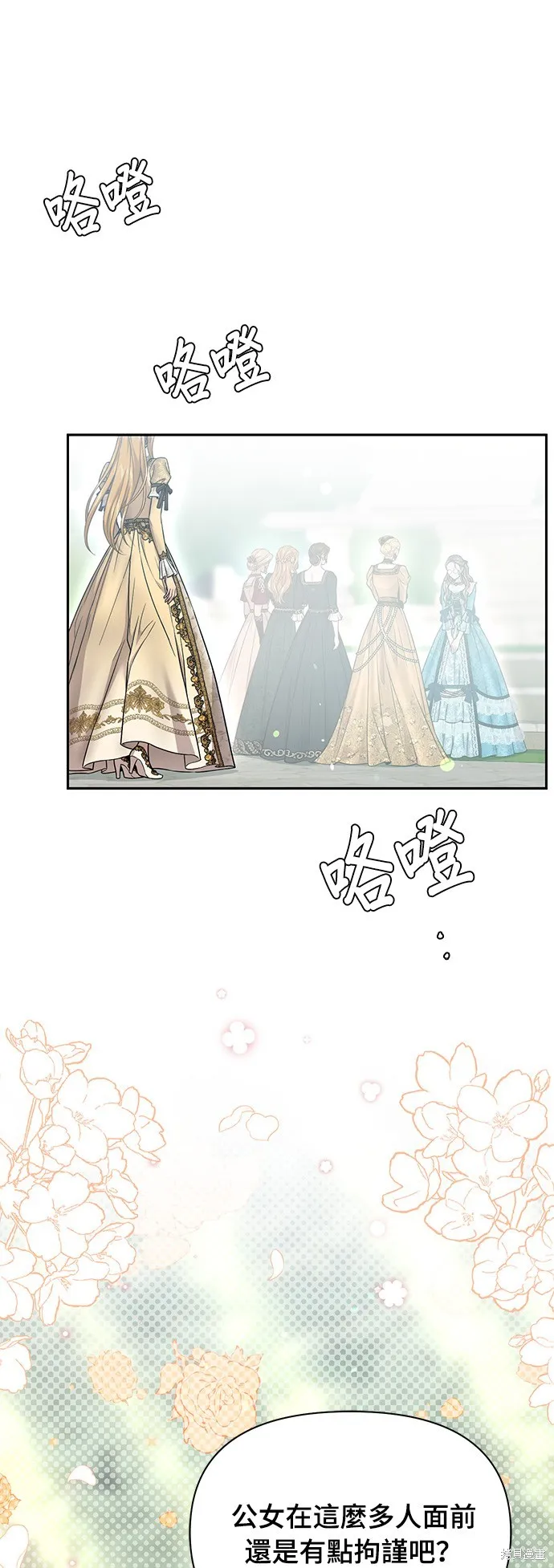 被遗弃的王女的秘密房间,第137话,第37张