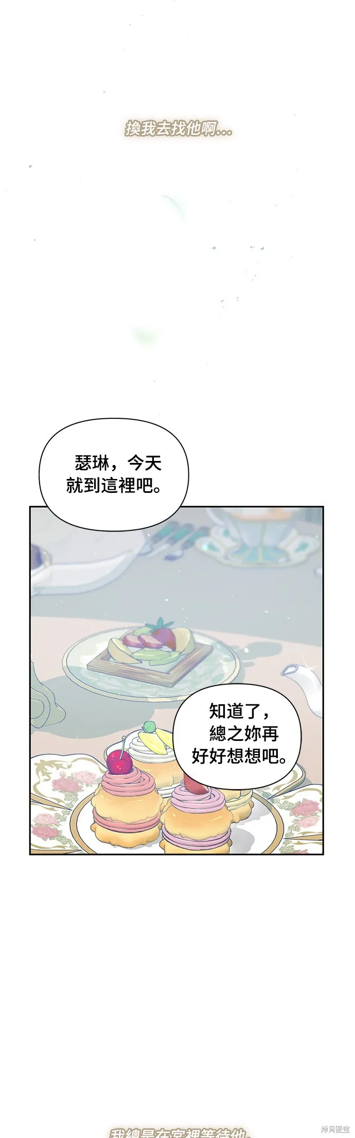 被遗弃的王女的秘密房间,第137话,第4张