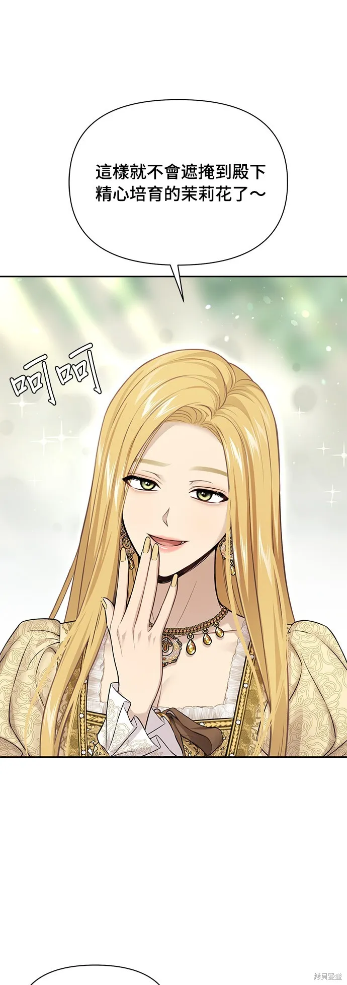 被遗弃的王女的秘密房间,第137话,第40张