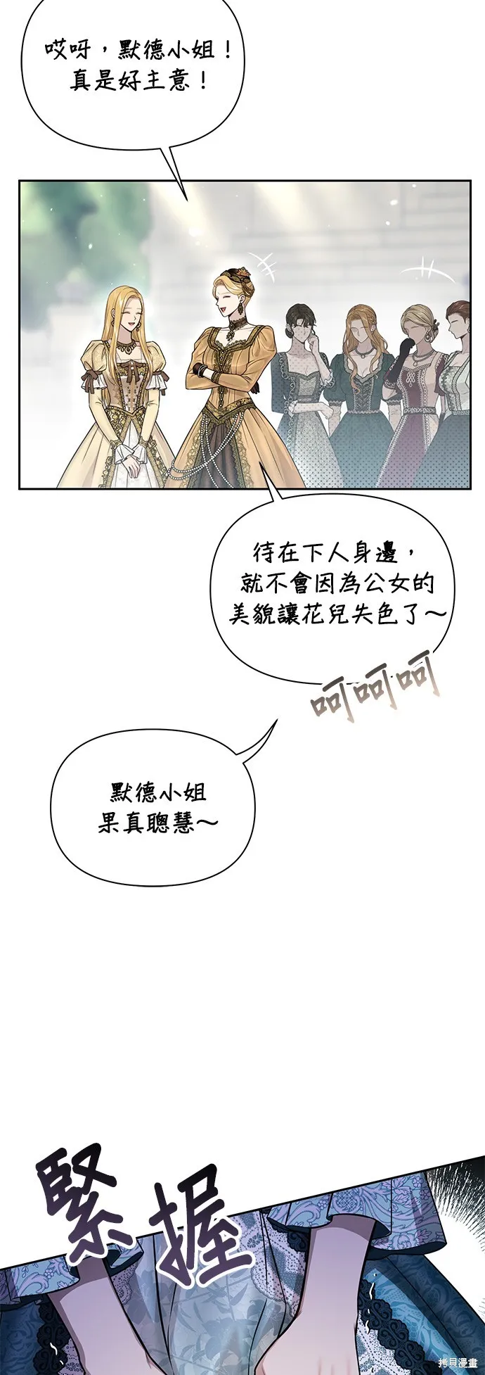 被遗弃的王女的秘密房间,第137话,第41张