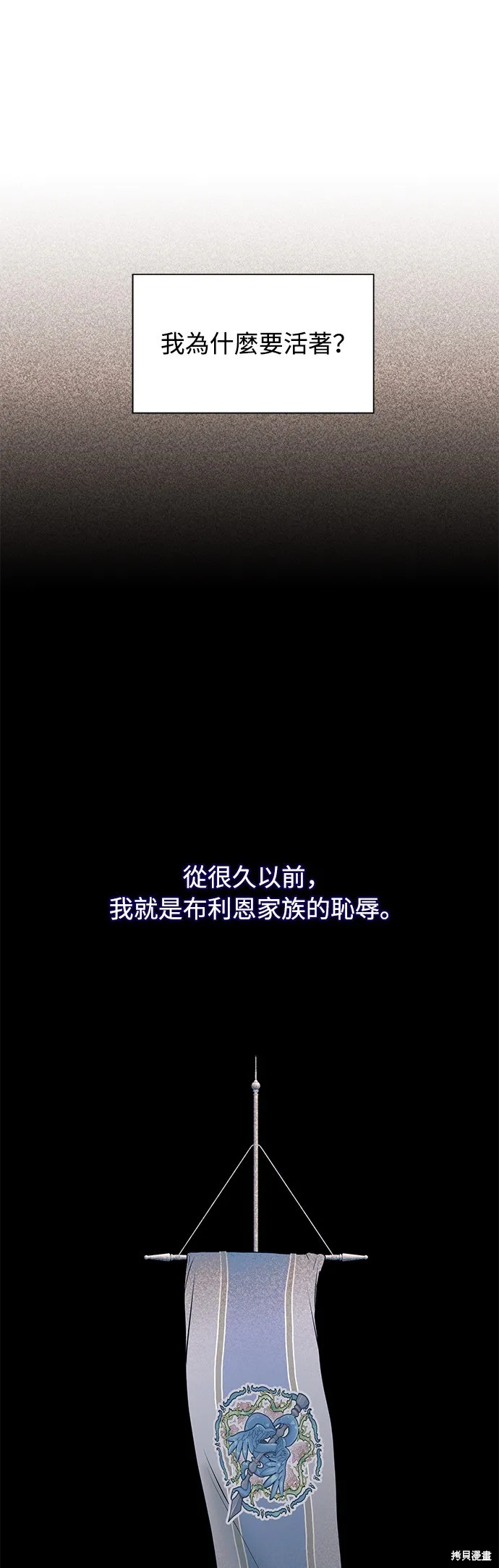 被遗弃的王女的秘密房间,第137话,第43张