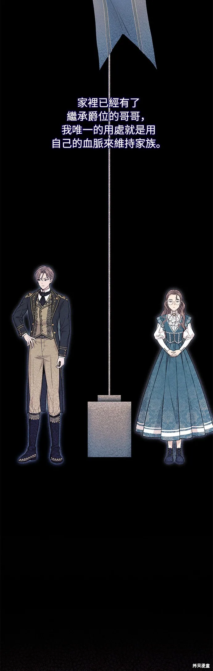 被遗弃的王女的秘密房间,第137话,第44张