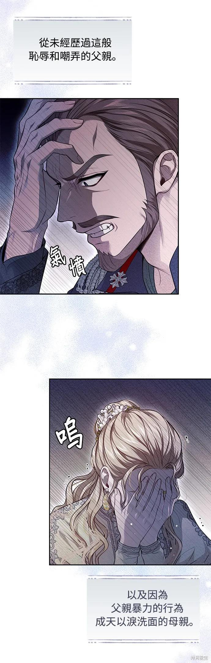 被遗弃的王女的秘密房间,第137话,第47张