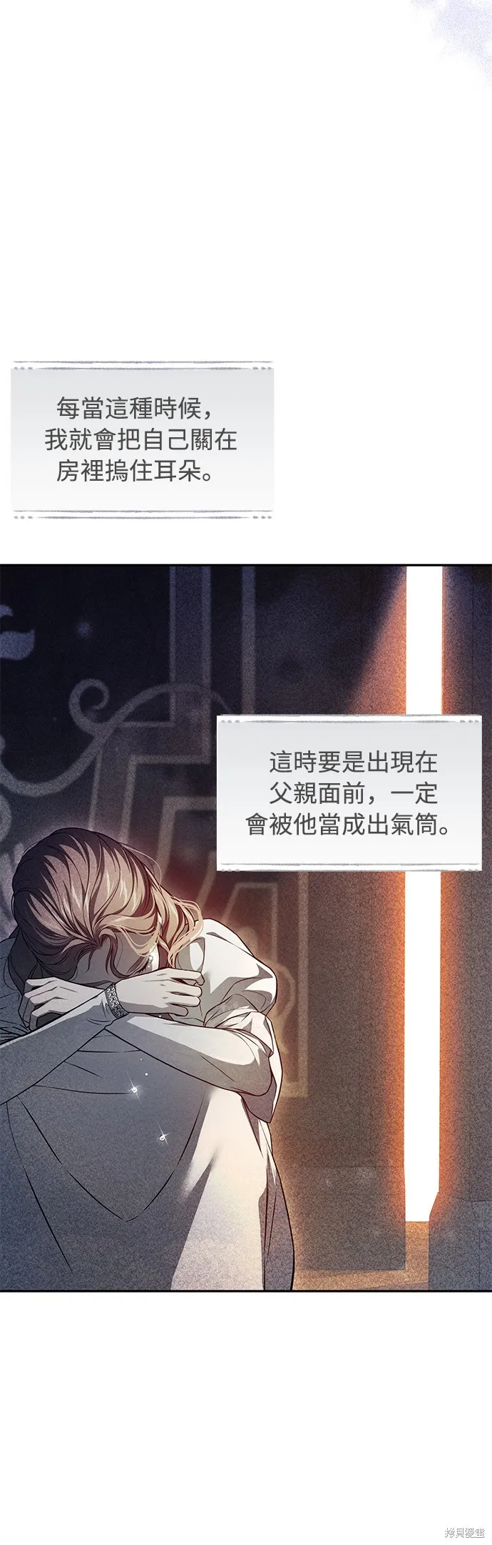 被遗弃的王女的秘密房间,第137话,第48张