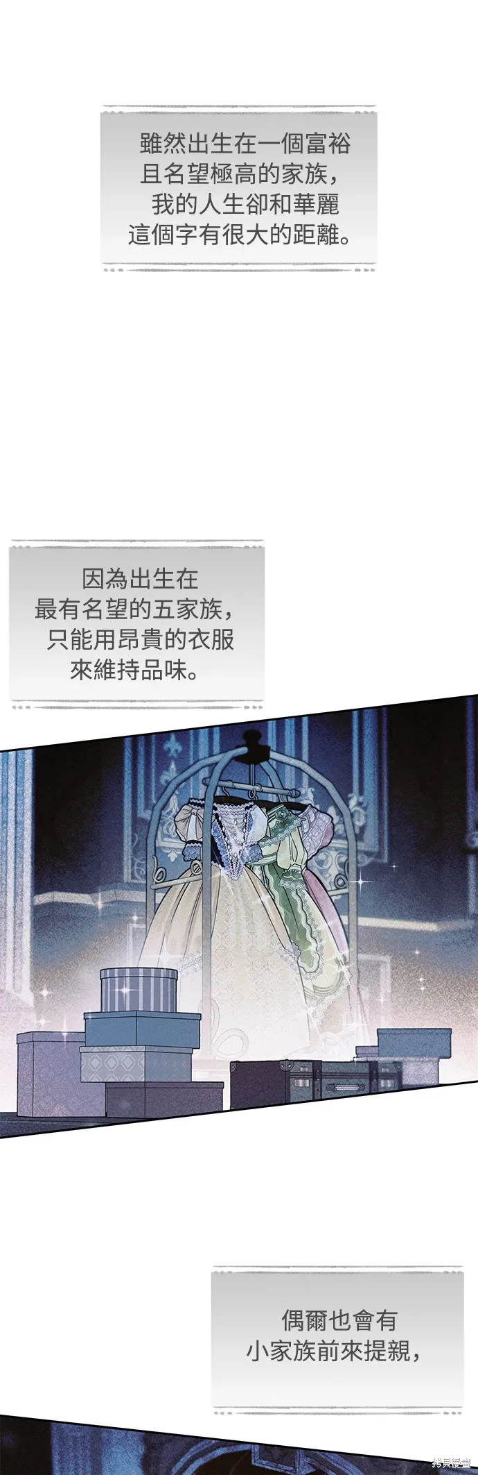 被遗弃的王女的秘密房间,第137话,第49张
