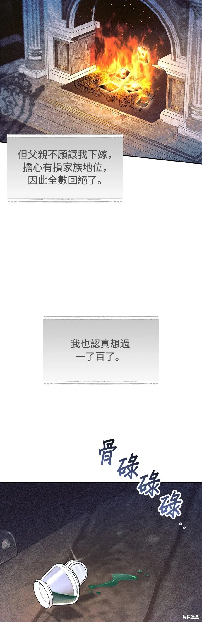 被遗弃的王女的秘密房间,第137话,第50张