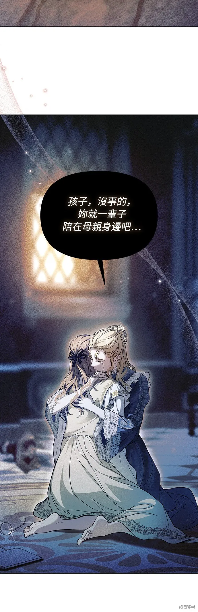 被遗弃的王女的秘密房间,第137话,第51张