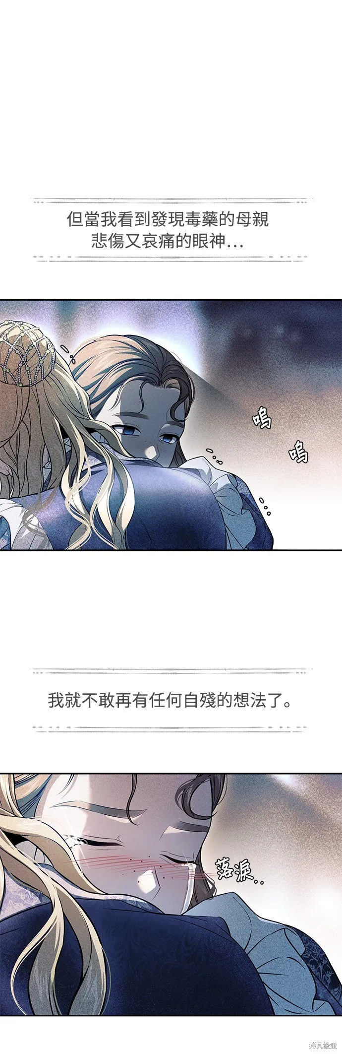 被遗弃的王女的秘密房间,第137话,第52张