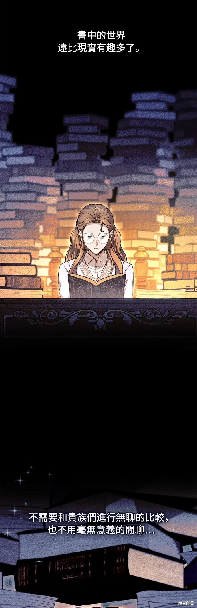 被遗弃的王女的秘密房间,第137话,第54张