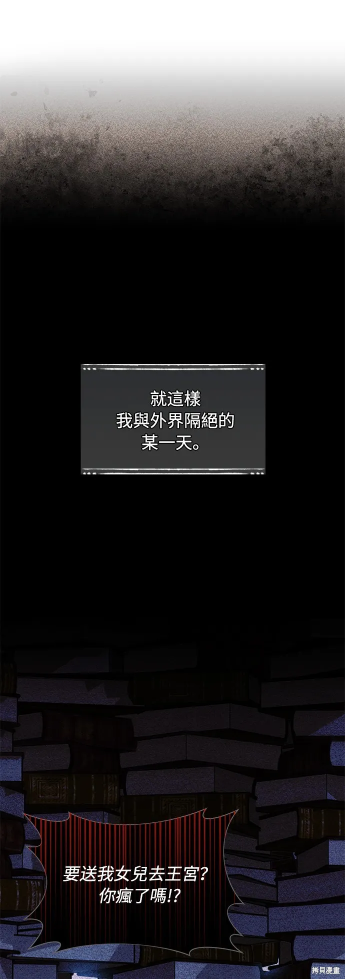 被遗弃的王女的秘密房间,第137话,第56张
