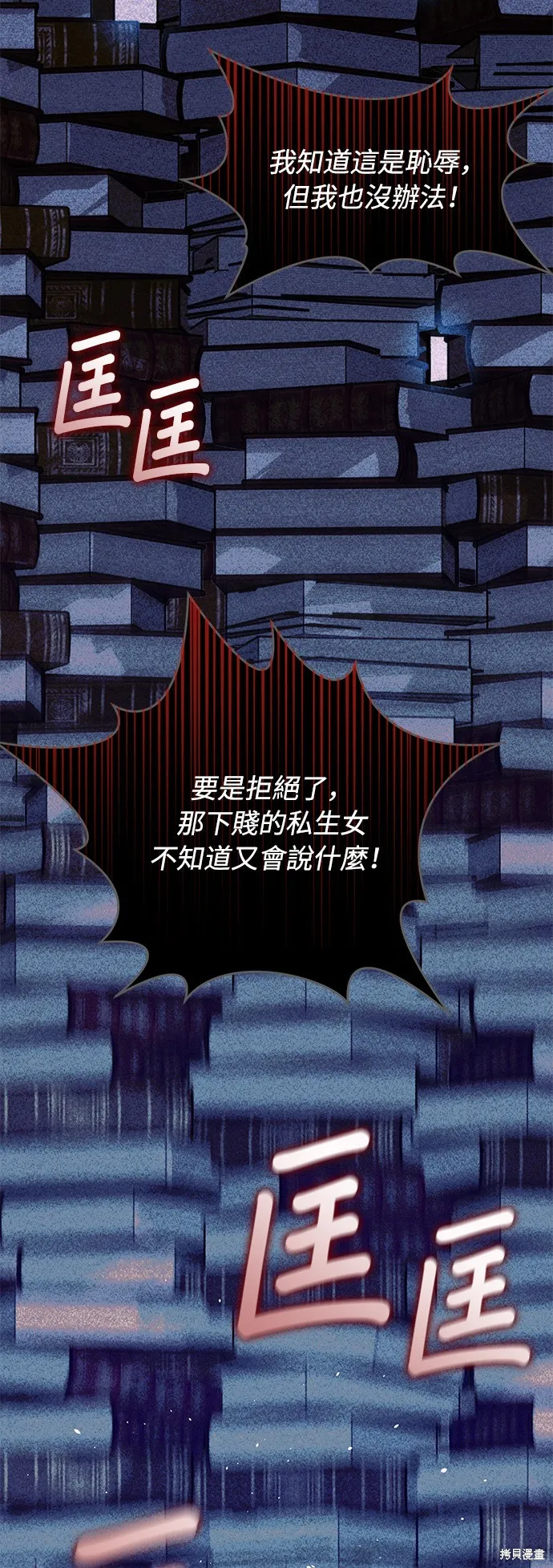 被遗弃的王女的秘密房间,第137话,第57张