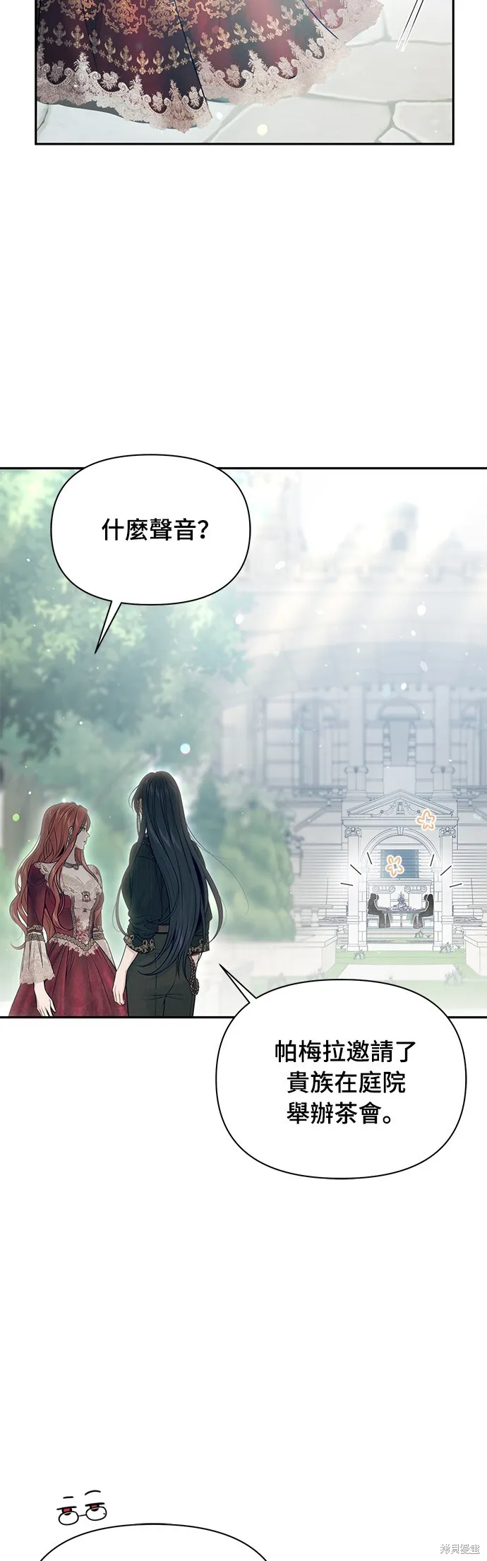 被遗弃的王女的秘密房间,第137话,第6张