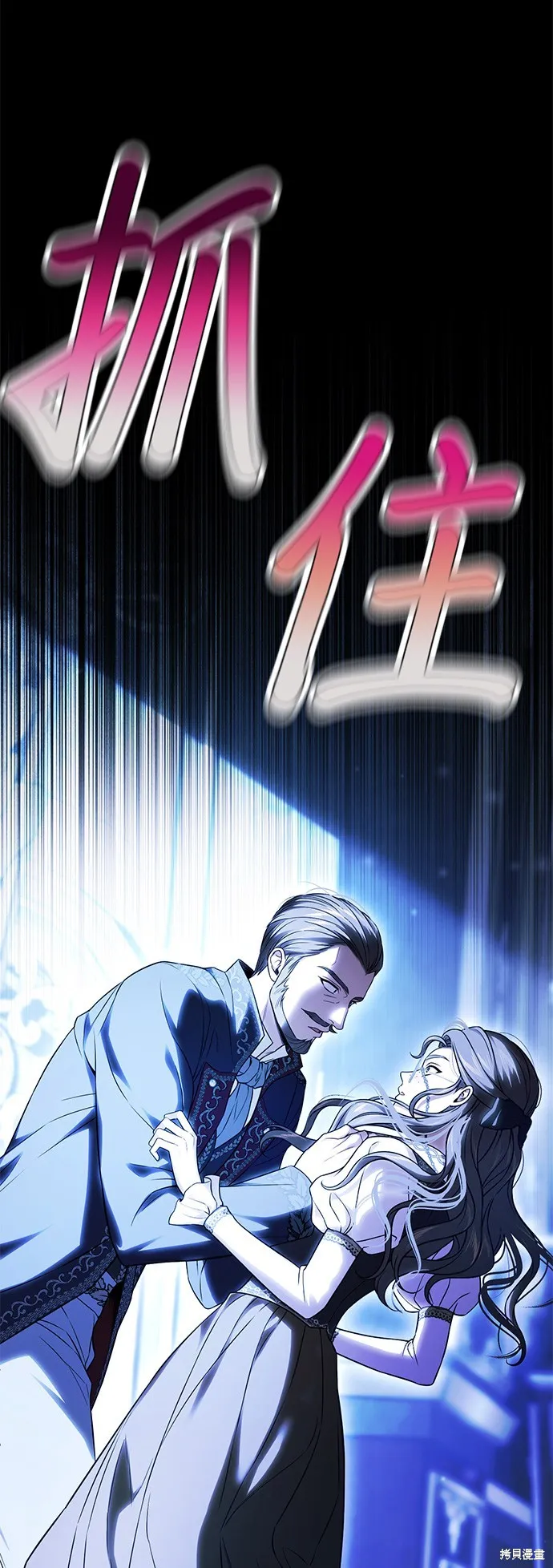 被遗弃的王女的秘密房间,第137话,第60张