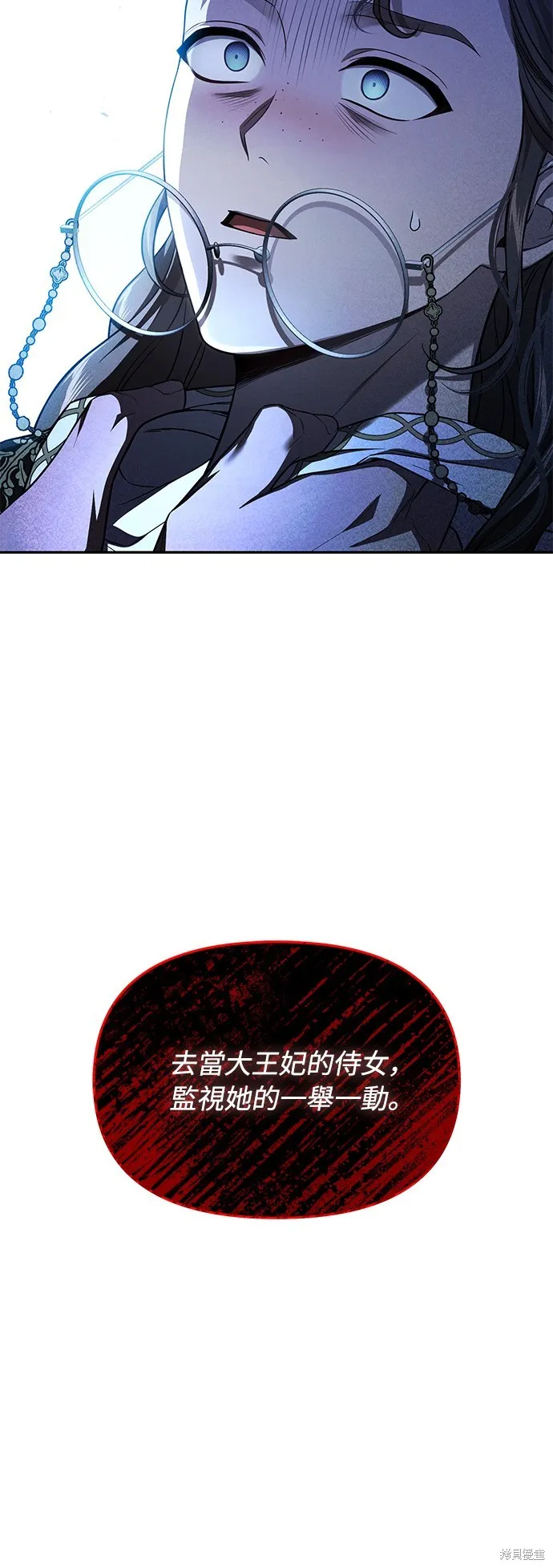 被遗弃的王女的秘密房间,第137话,第63张