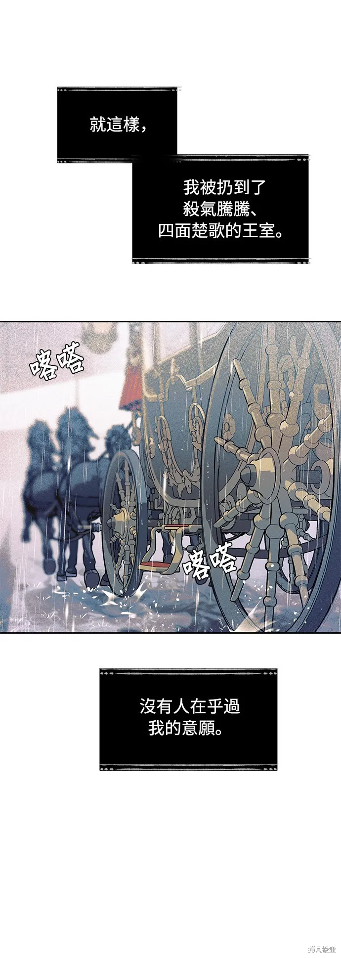 被遗弃的王女的秘密房间,第137话,第64张