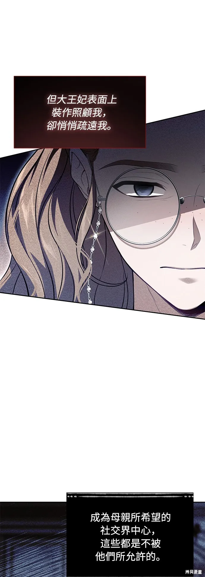 被遗弃的王女的秘密房间,第137话,第67张