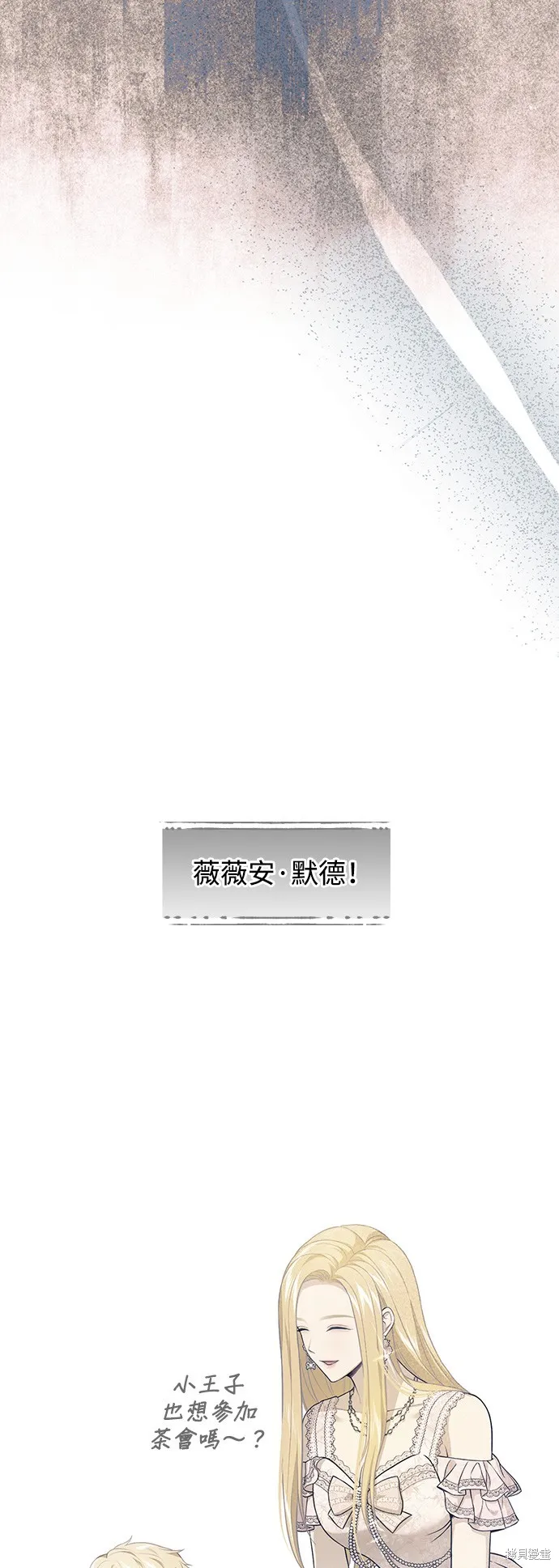 被遗弃的王女的秘密房间,第137话,第69张