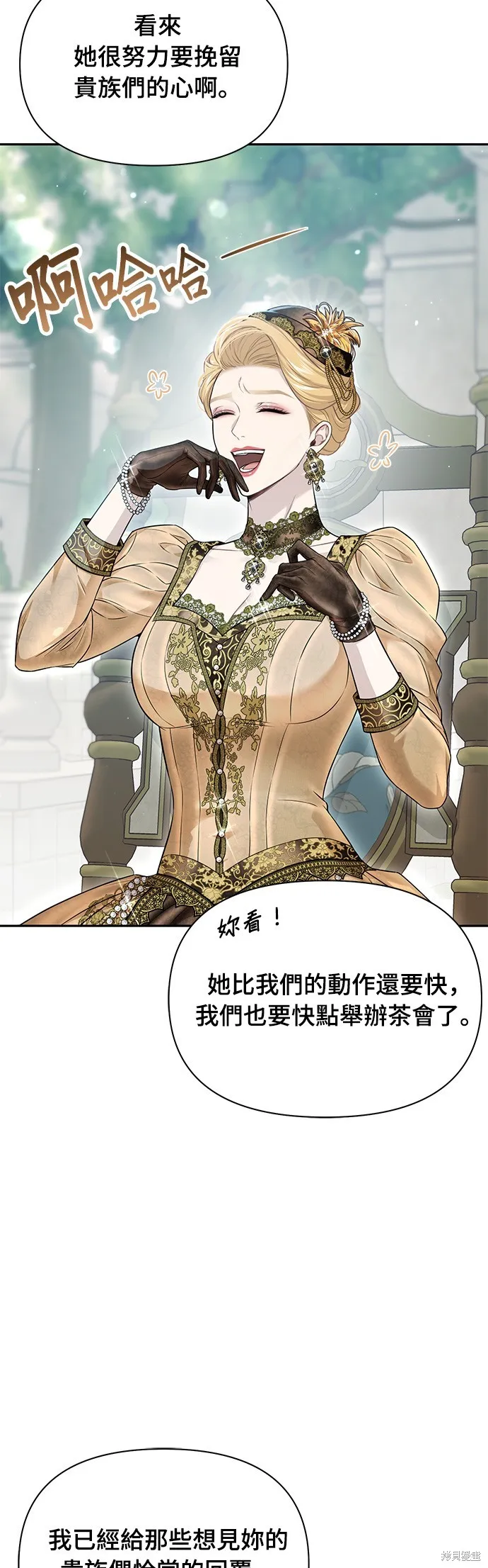 被遗弃的王女的秘密房间,第137话,第7张