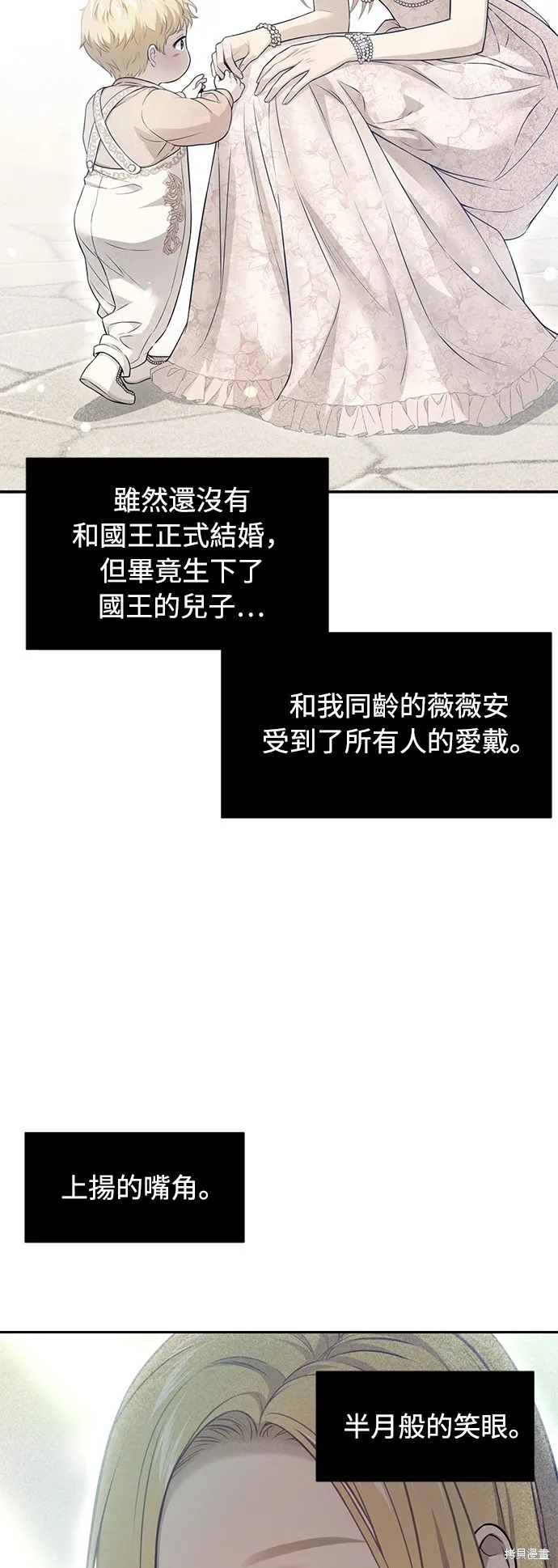 被遗弃的王女的秘密房间,第137话,第70张