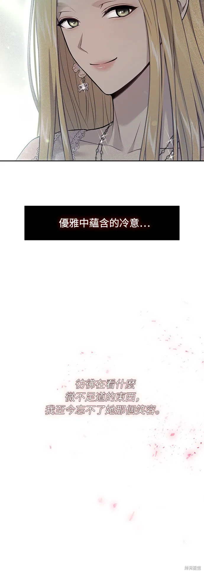 被遗弃的王女的秘密房间,第137话,第71张