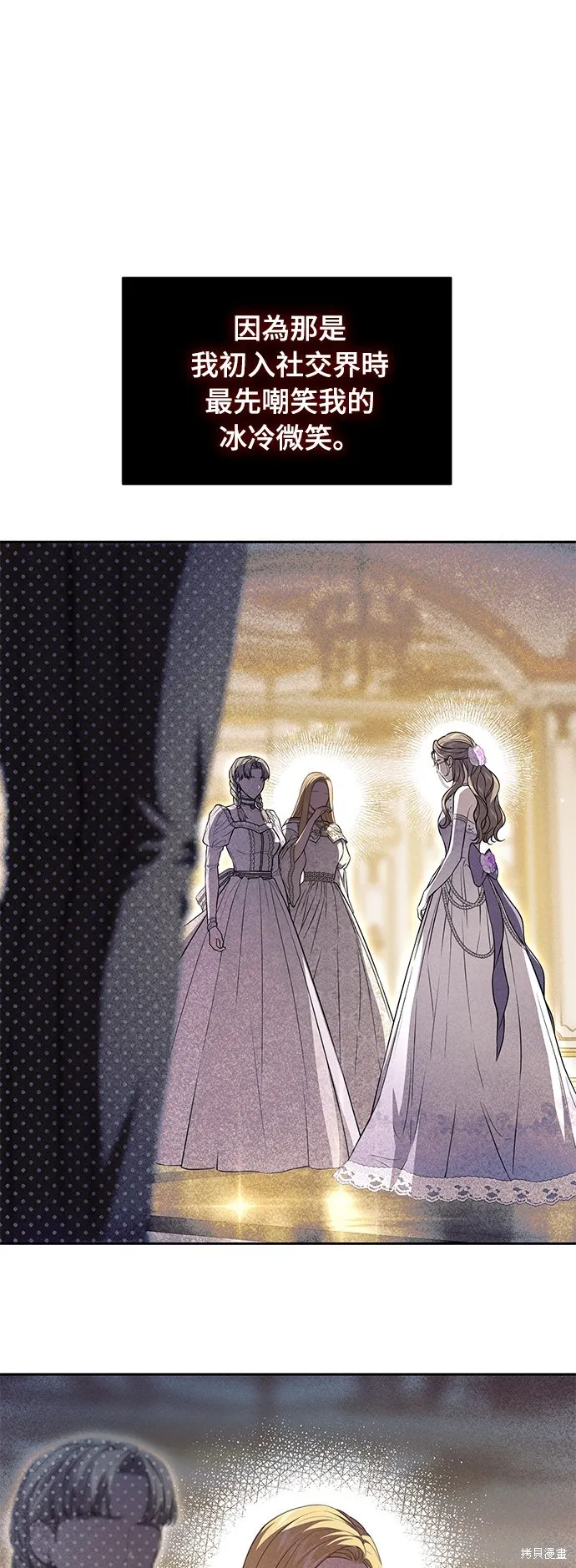 被遗弃的王女的秘密房间,第137话,第72张
