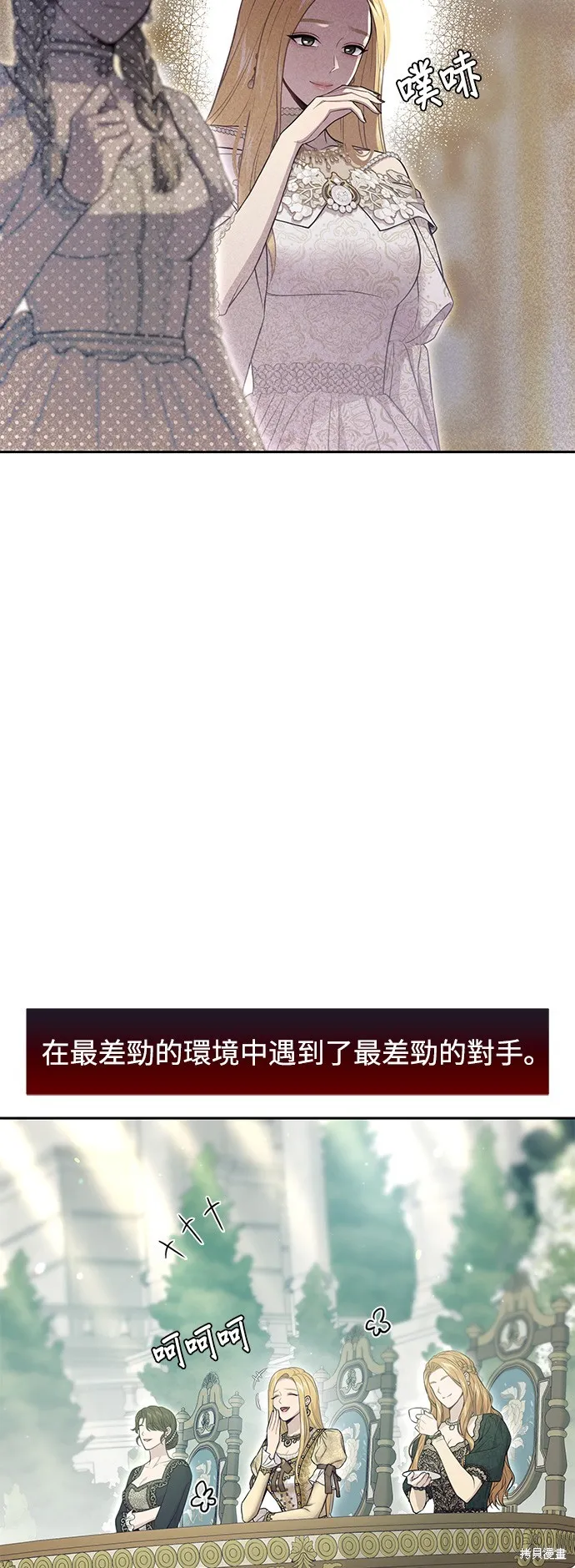 被遗弃的王女的秘密房间,第137话,第73张