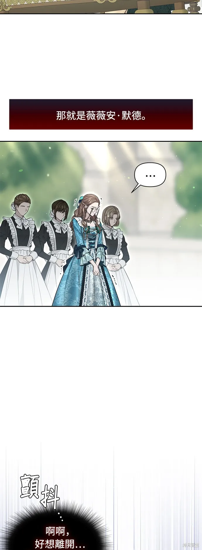 被遗弃的王女的秘密房间,第137话,第74张