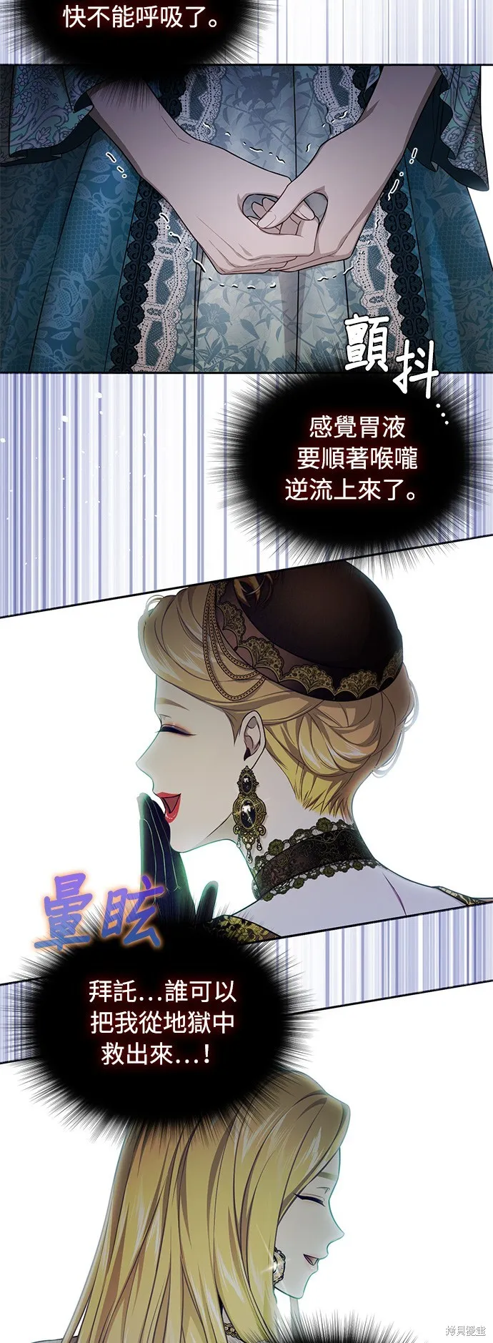 被遗弃的王女的秘密房间,第137话,第75张