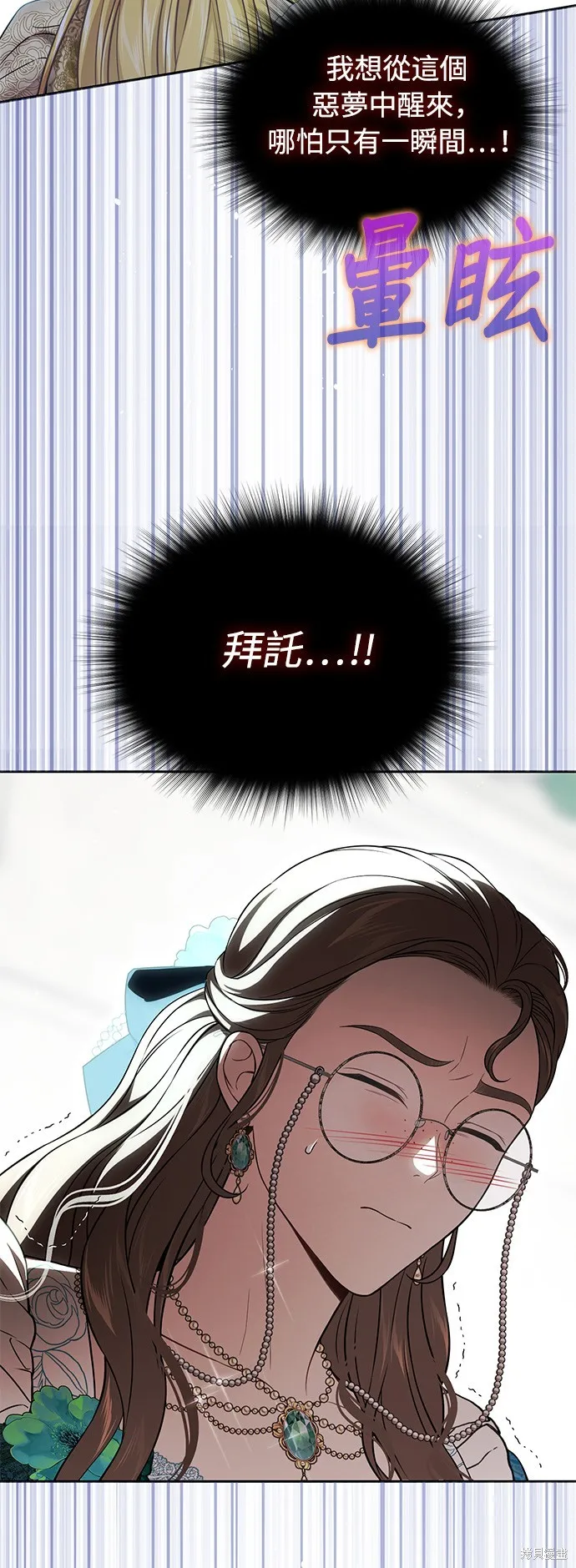 被遗弃的王女的秘密房间,第137话,第76张