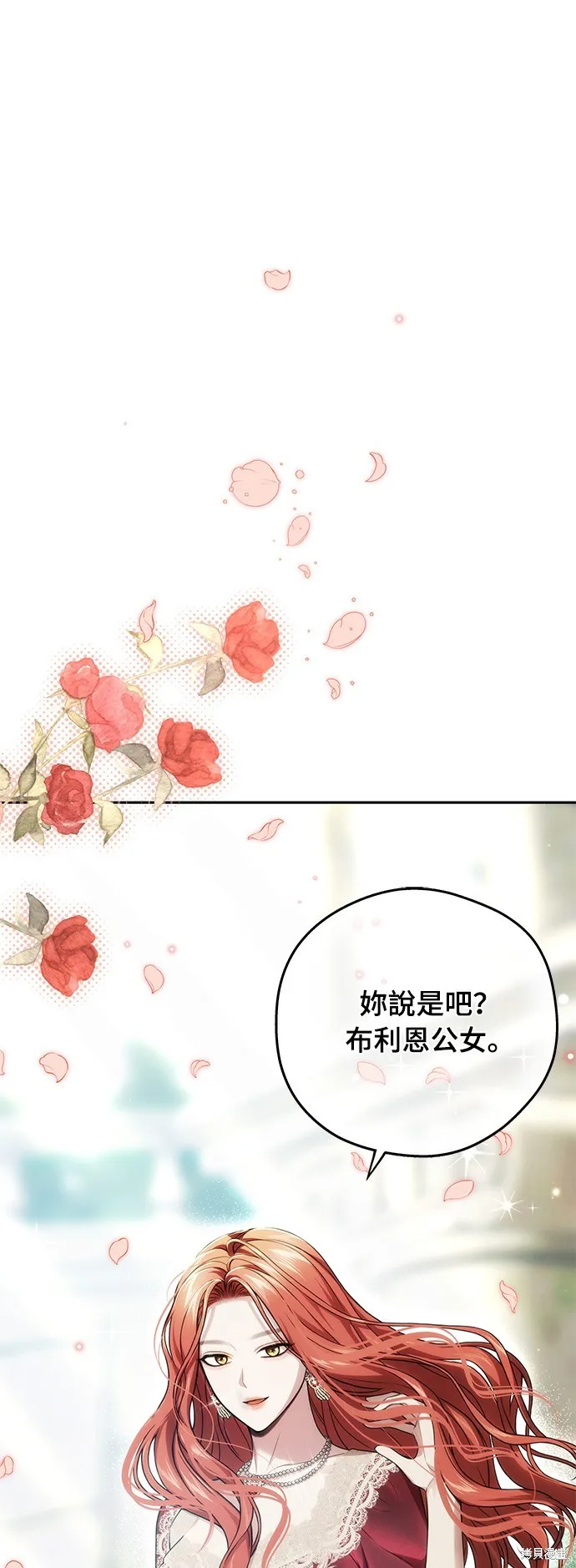 被遗弃的王女的秘密房间,第137话,第78张