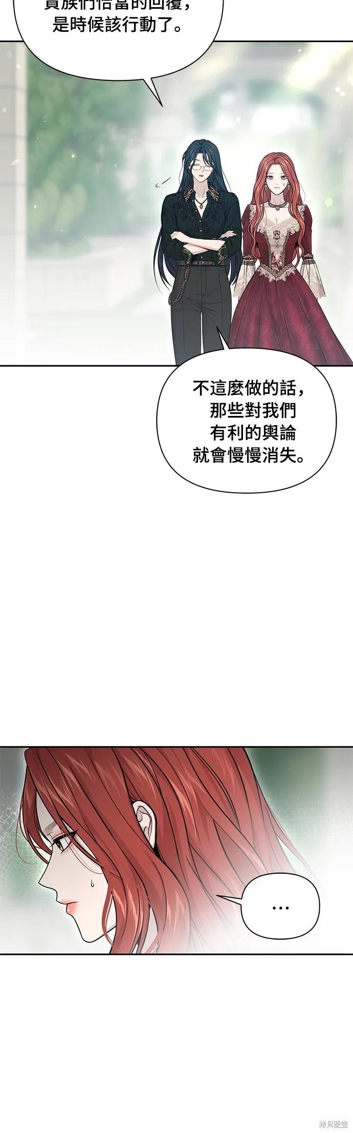 被遗弃的王女的秘密房间,第137话,第8张