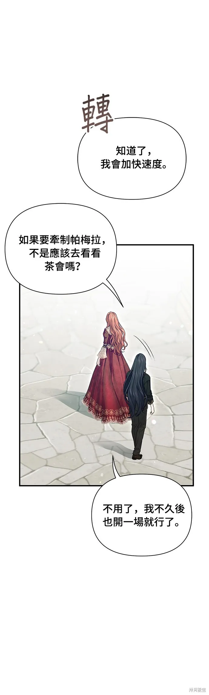 被遗弃的王女的秘密房间,第137话,第9张