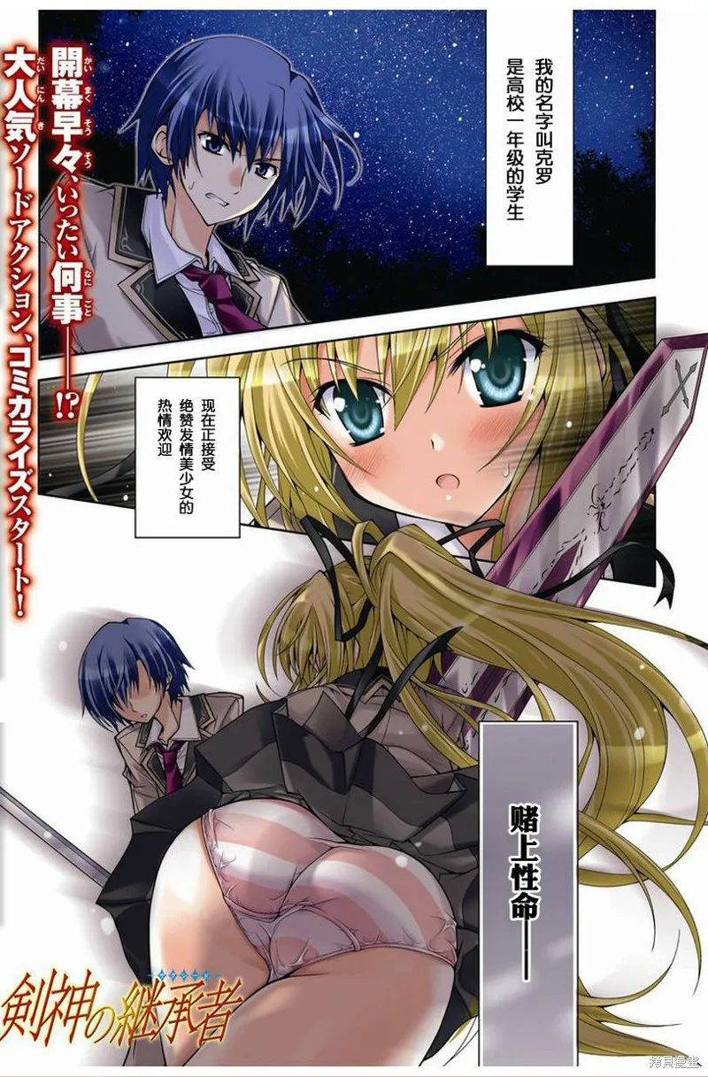 劍神之繼承者,第01话,第1张