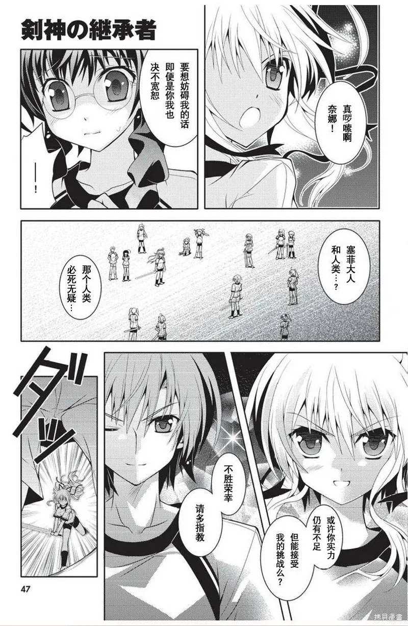 劍神之繼承者,第01话,第11张