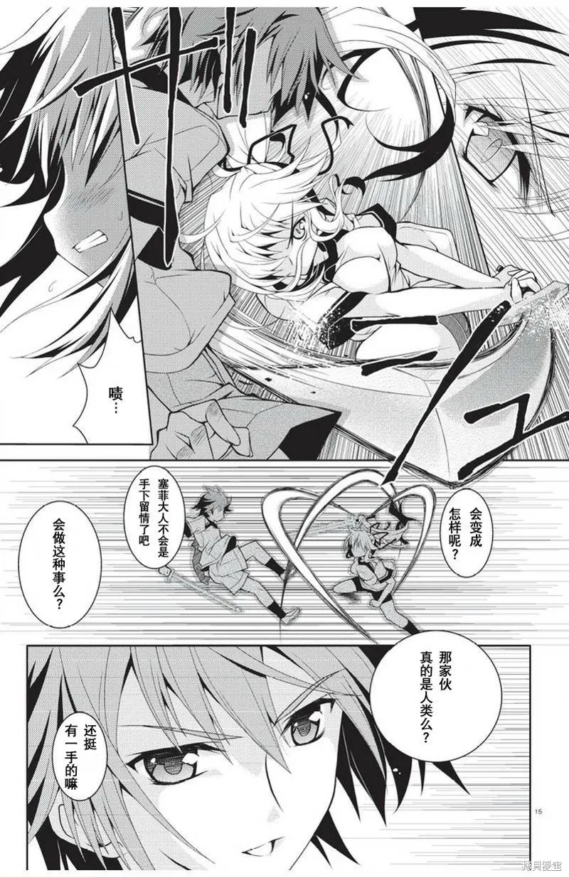 劍神之繼承者,第01话,第13张