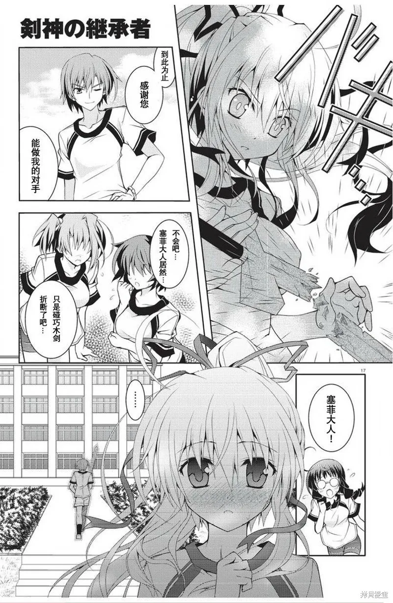 劍神之繼承者,第01话,第15张