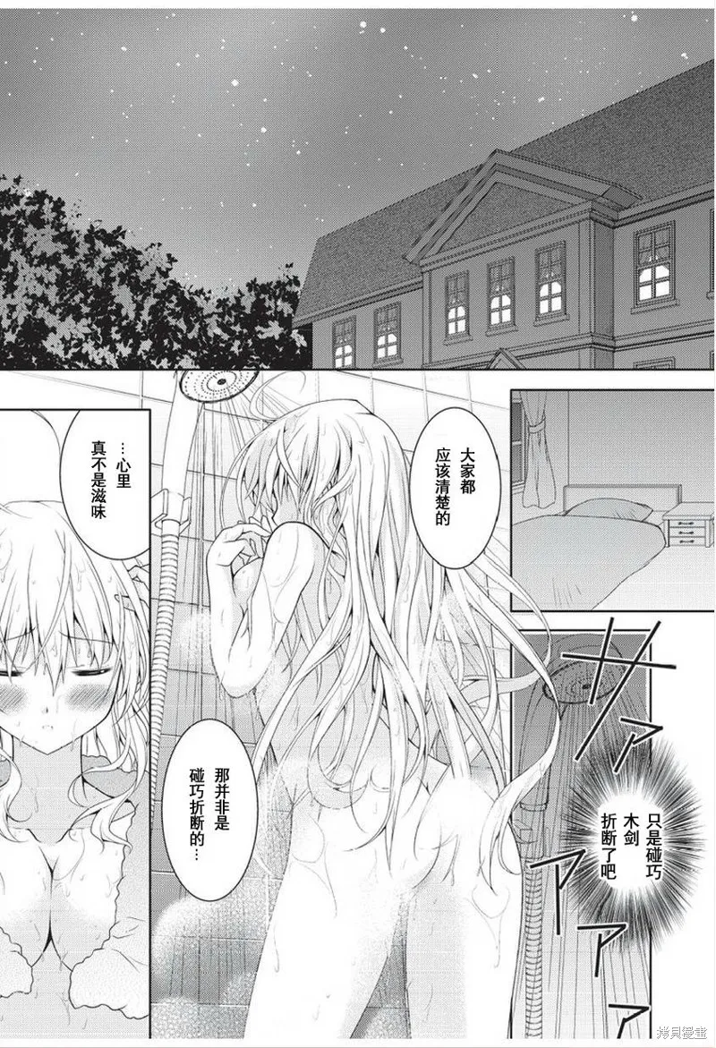 劍神之繼承者,第01话,第16张