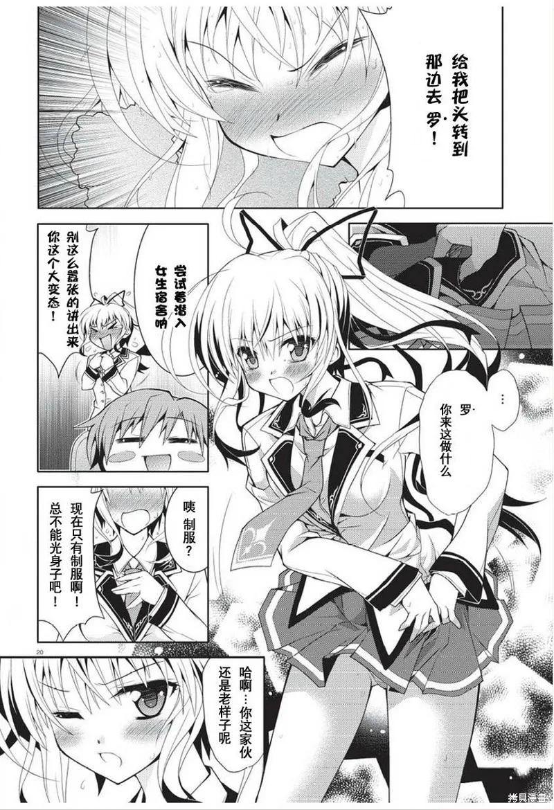 劍神之繼承者,第01话,第18张