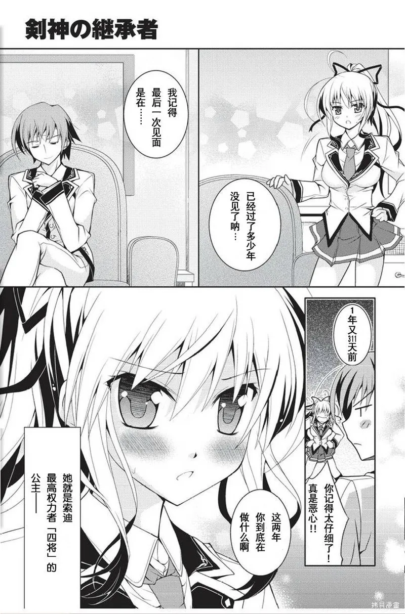 劍神之繼承者,第01话,第19张