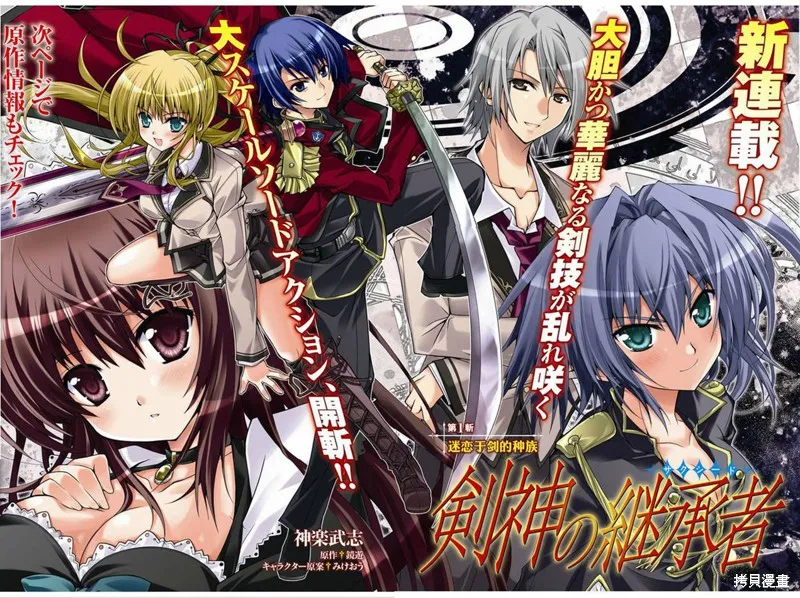 劍神之繼承者,第01话,第2张
